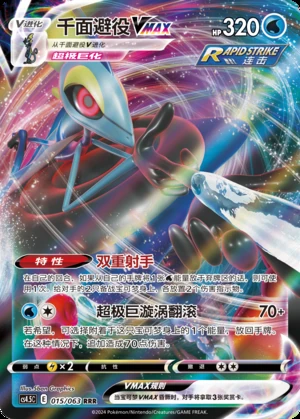 Inteleon VMAX Flame Dance of the End Pokémon TCG Y557