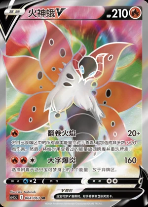 Volcarona V Flame Dance of the End Y885