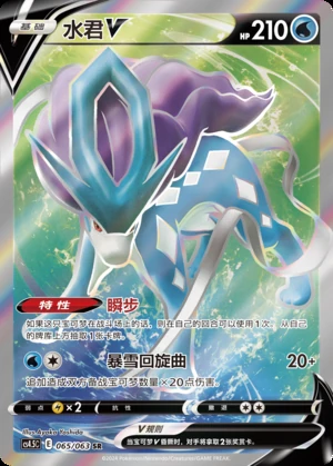Suicune V Flame Dance of the End Y886