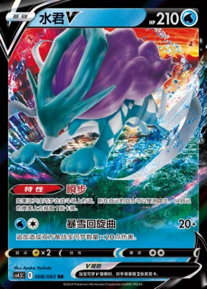 Suicune V Flame Dance of the End Pokémon TCG Y886