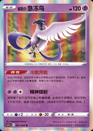 Galarian Articuno Flame Dance of the End Pokémon TCG Y887
