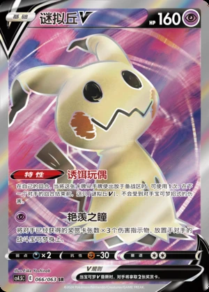 Mimikyu V Flame Dance of the End Y888