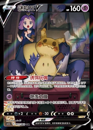 Mimikyu V Flame Dance of the End Y888