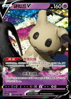Mimikyu V Flame Dance of the End Pokémon TCG Y888