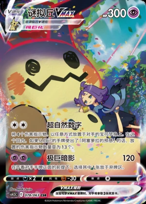 Mimikyu VMAX Flame Dance of the End Y889