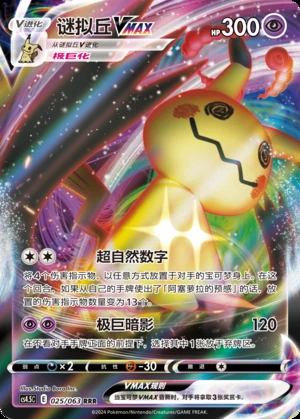Mimikyu VMAX Flame Dance of the End Pokémon TCG Y889