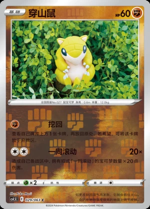 Sandshrew Flame Dance of the End Y890