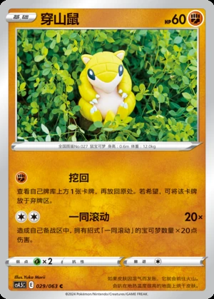Sandshrew Flame Dance of the End Pokémon TCG Y890