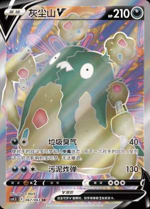 Garbodor V Flame Dance of the End Y892
