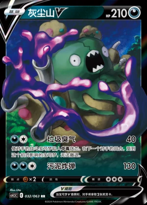 Garbodor V Flame Dance of the End Pokémon TCG Y892