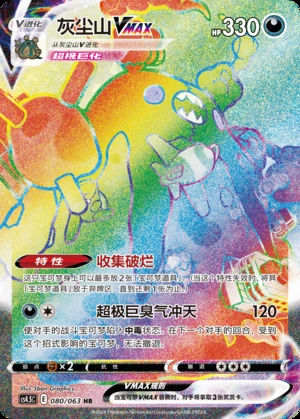 Garbodor VMAX Flame Dance of the End Y893