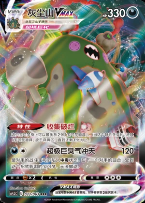 Garbodor VMAX Flame Dance of the End Pokémon TCG Y893