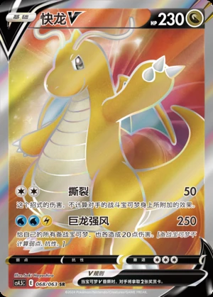 Dragonite V Flame Dance of the End Y894