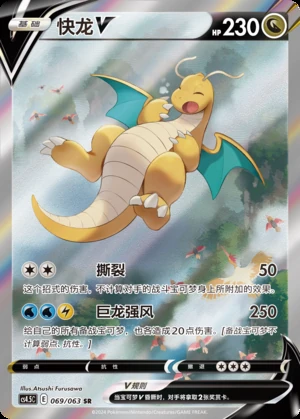 Dragonite V Flame Dance of the End Y894