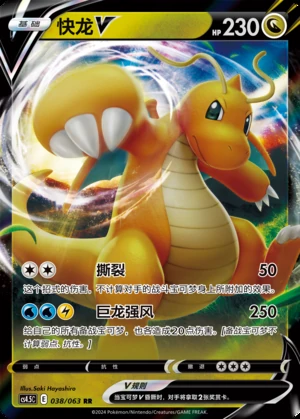 Dragonite V Flame Dance of the End Pokémon TCG Y894