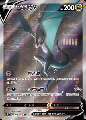 Noivern V Flame Dance of the End Y895