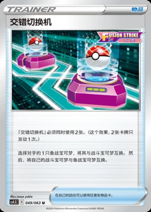 Jiao Cuo Qie Huan Ji Flame Dance of the End Pokémon TCG Y897