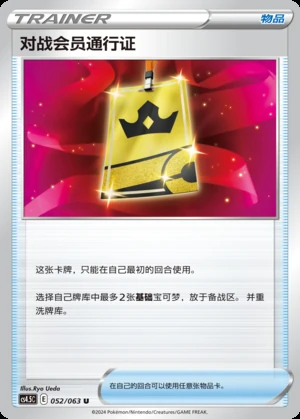 Dui Zhan Hui Yuan Tong Xing Zheng Flame Dance of the End Pokémon TCG Y900