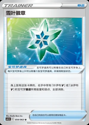 Xue Ye Hui Zhang Flame Dance of the End Pokémon TCG Y902