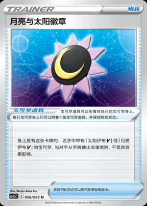 Yue Liang Yu Tai Yang Hui Zhang Flame Dance of the End Pokémon TCG Y904