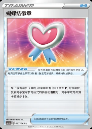 Hu Die Jie Hui Zhang Flame Dance of the End Pokémon TCG Y905