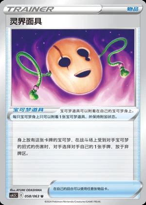 Ling Jie Mian Ju Flame Dance of the End Pokémon TCG Y906