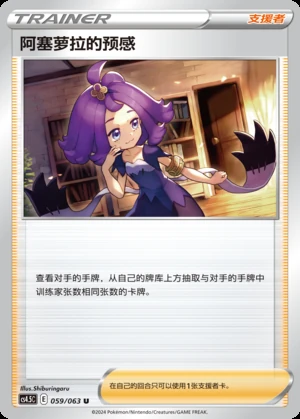 A Sai Luo La's Yu Gan Flame Dance of the End Pokémon TCG Y907