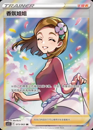 Xiang Fen Jie Jie Flame Dance of the End Y908