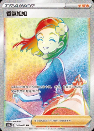 Xiang Fen Jie Jie Flame Dance of the End Y908