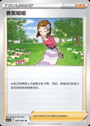 Xiang Fen Jie Jie Flame Dance of the End Pokémon TCG Y908