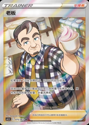 Boss Flame Dance of the End Y910