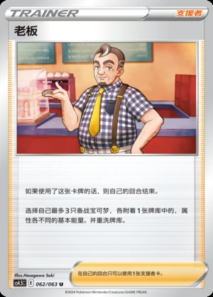 Boss Flame Dance of the End Pokémon TCG Y910