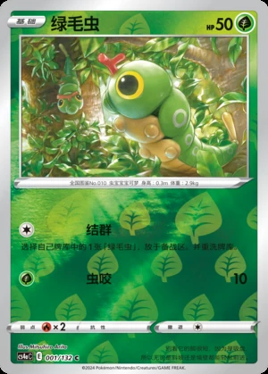 Caterpie Polychromatic Gathering P010