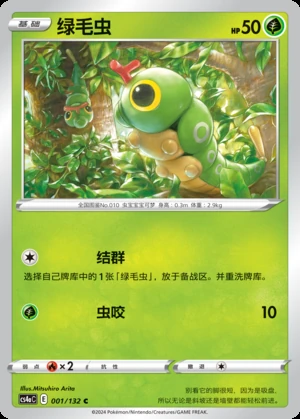Caterpie Polychromatic Gathering Pokémon TCG P010