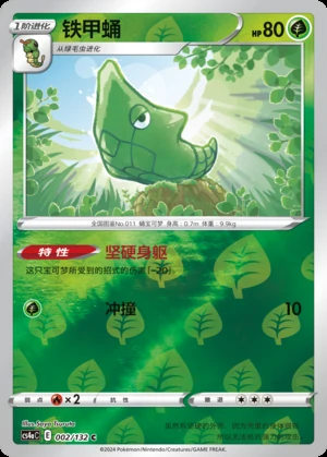 Metapod Polychromatic Gathering P011