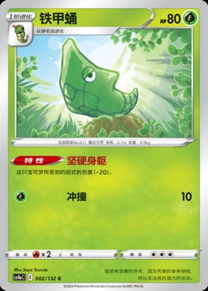 Metapod Polychromatic Gathering Pokémon TCG P011
