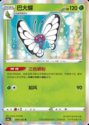 Butterfree Polychromatic Gathering Pokémon TCG P012