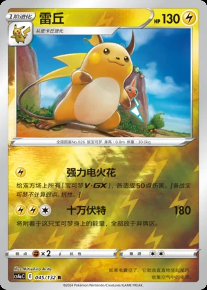 Raichu Polychromatic Gathering P026