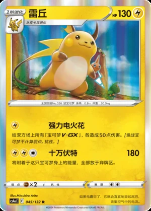 Raichu Polychromatic Gathering Pokémon TCG P026