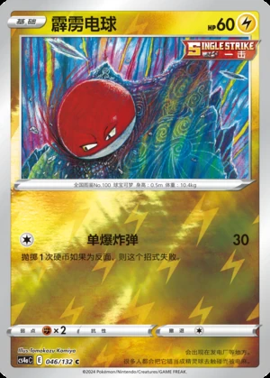 Voltorb Polychromatic Gathering P100