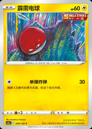 Voltorb Polychromatic Gathering Pokémon TCG P100