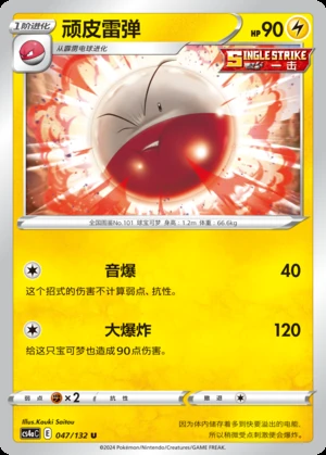 Electrode Polychromatic Gathering Pokémon TCG P101
