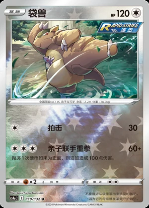 Kangaskhan Polychromatic Gathering P115