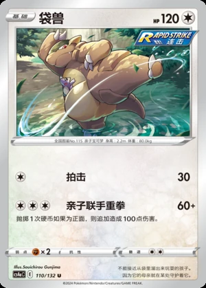 Kangaskhan Polychromatic Gathering Pokémon TCG P115