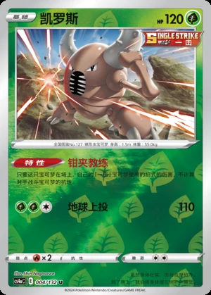 Pinsir Polychromatic Gathering P127