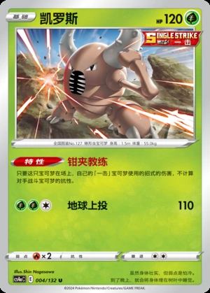 Pinsir Polychromatic Gathering Pokémon TCG P127