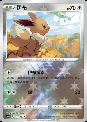Eevee Polychromatic Gathering P133