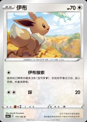 Eevee Polychromatic Gathering Pokémon TCG P133