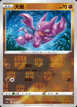 Gligar Polychromatic Gathering P207