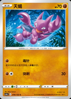 Gligar Polychromatic Gathering Pokémon TCG P207